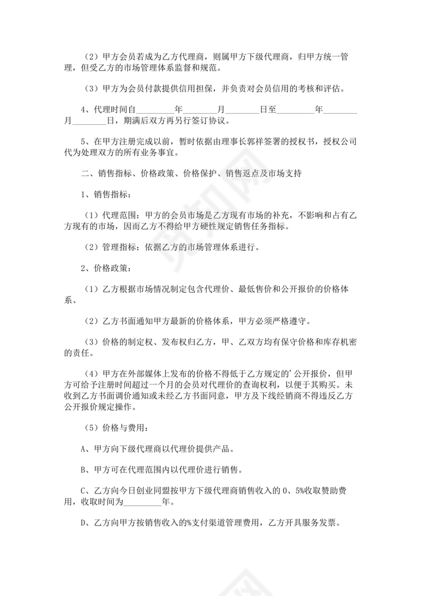 供应商电商平台合作协议