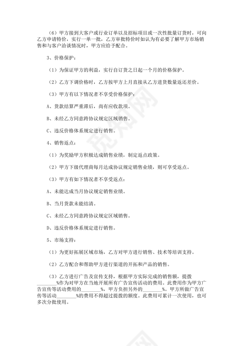 供应商电商平台合作协议