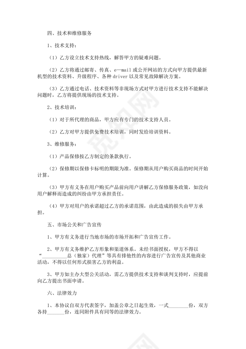 供应商电商平台合作协议