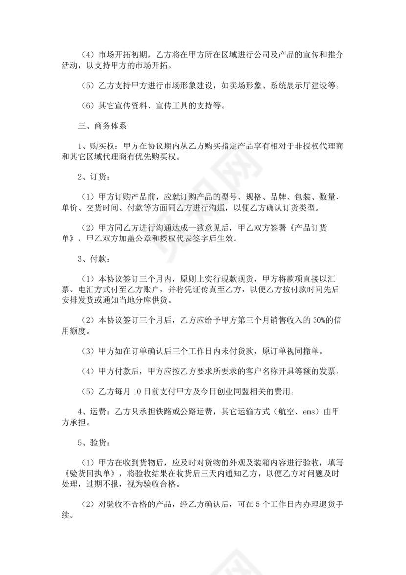 供应商电商平台合作协议