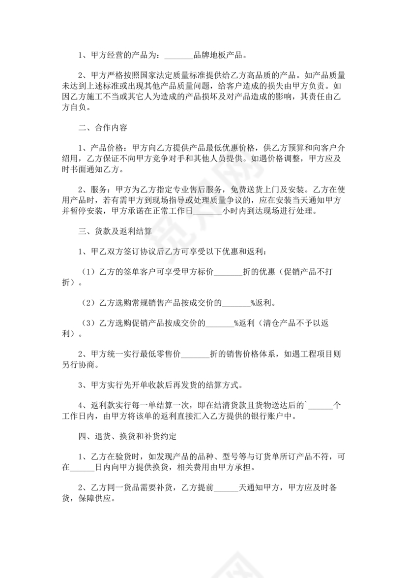 供应商电商平台合作协议