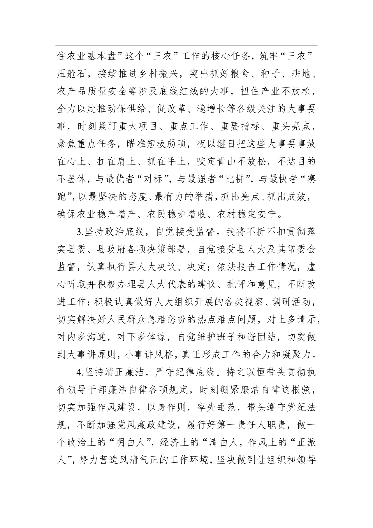 局长任职表态发言
