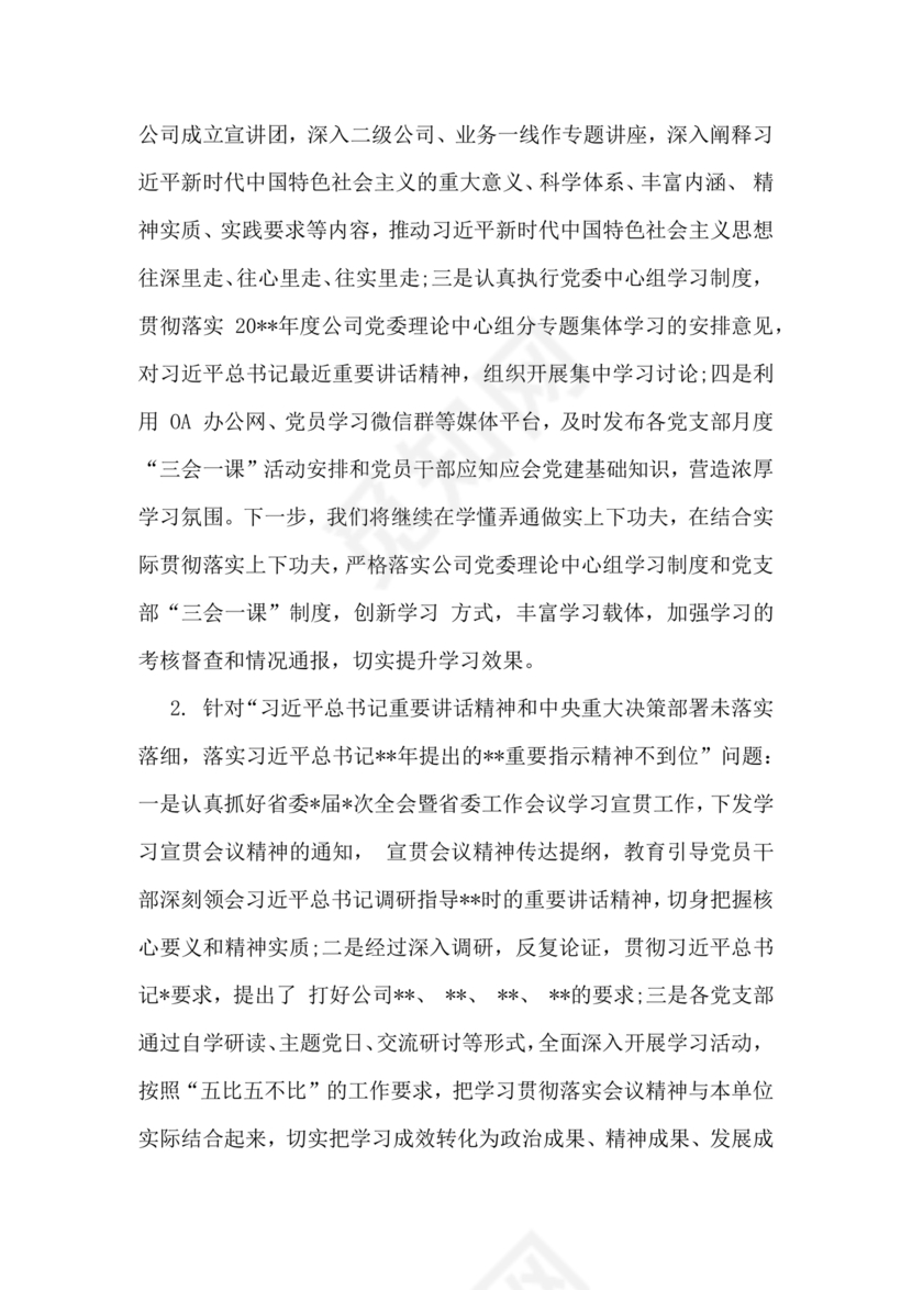 中央巡视整改报告