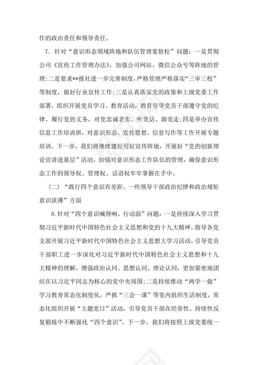 中央巡视整改报告