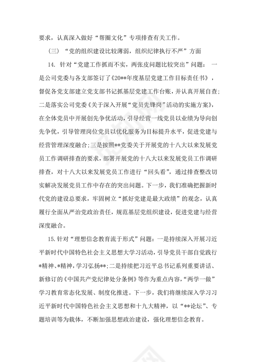 中央巡视整改报告