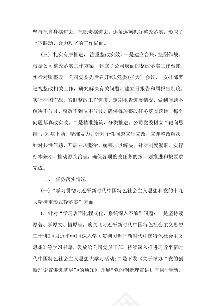 中央巡视整改报告