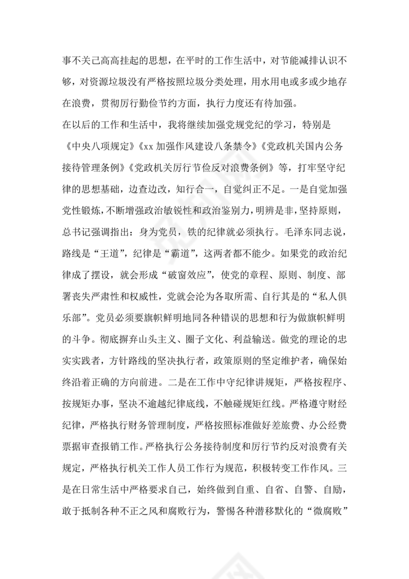 违规吃喝研讨发言材料