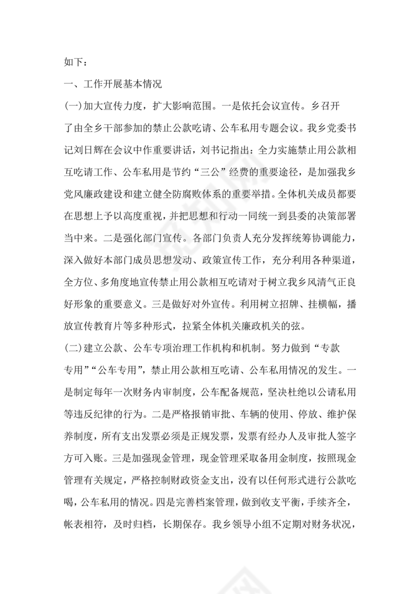 违规吃喝研讨发言材料