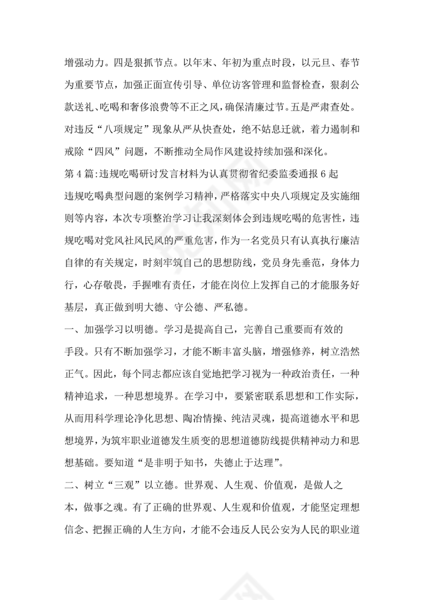 违规吃喝研讨发言材料