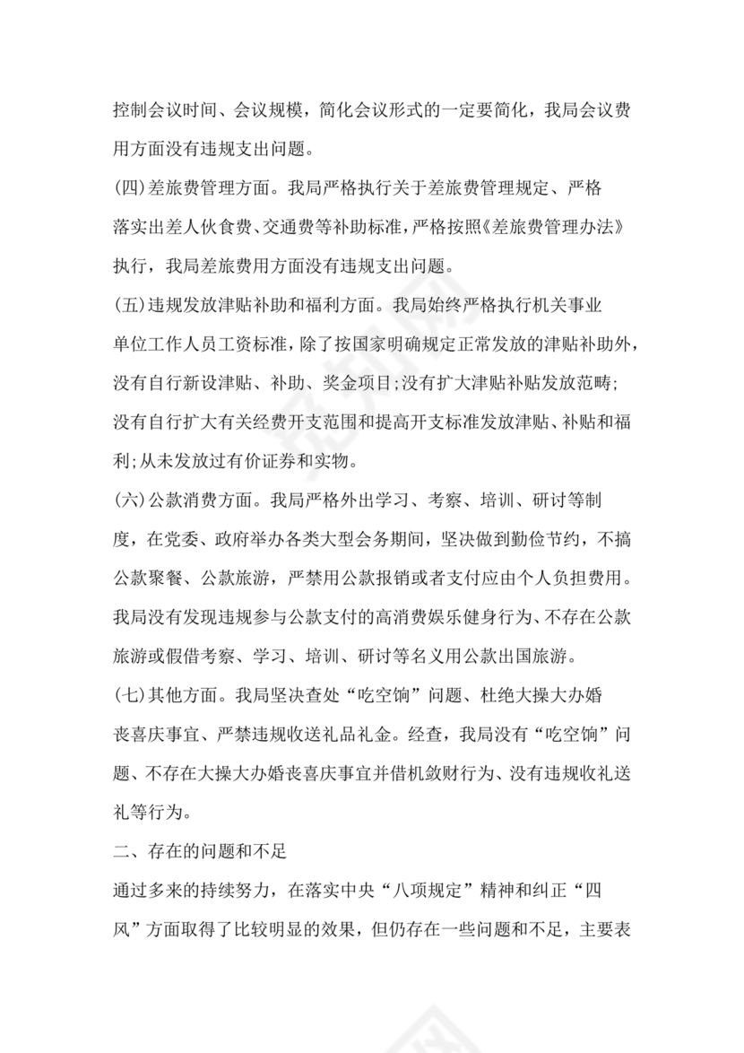 违规吃喝研讨发言材料