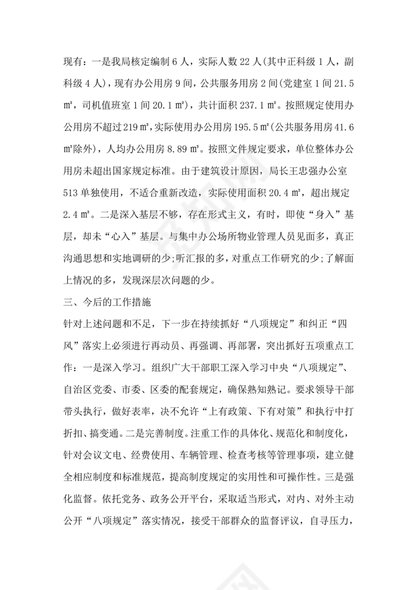 违规吃喝研讨发言材料