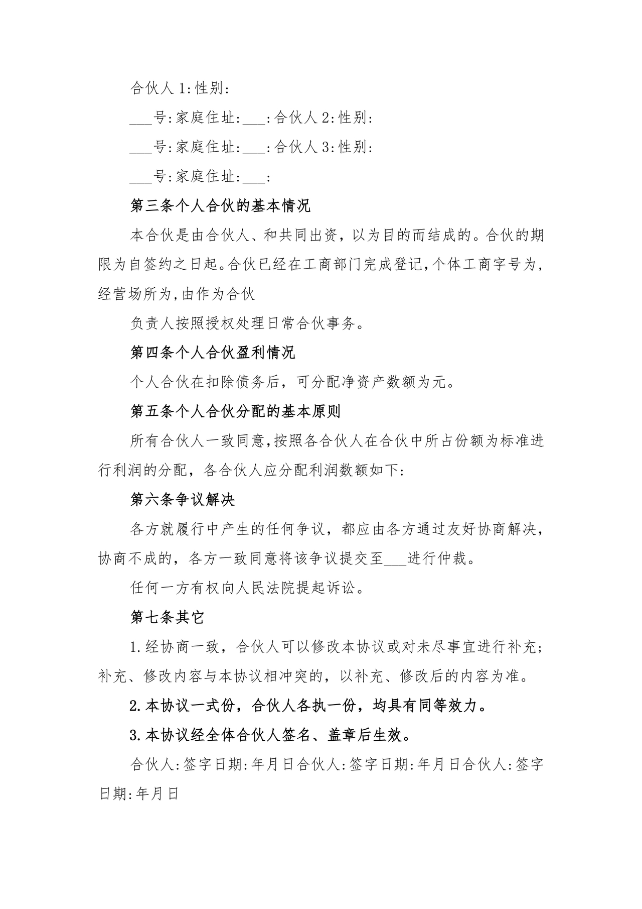 销售利润分成合作协议