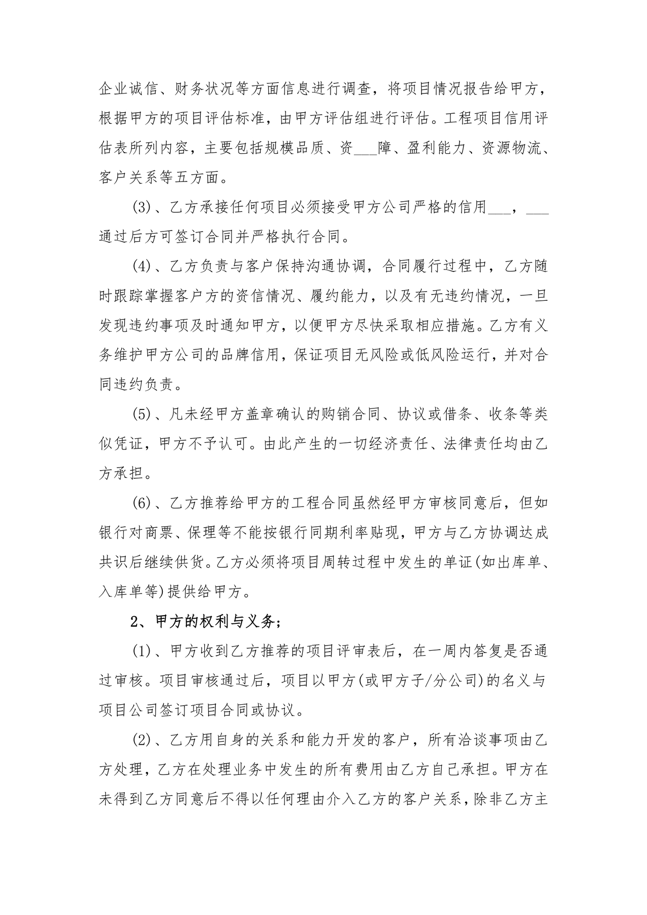 销售利润分成合作协议