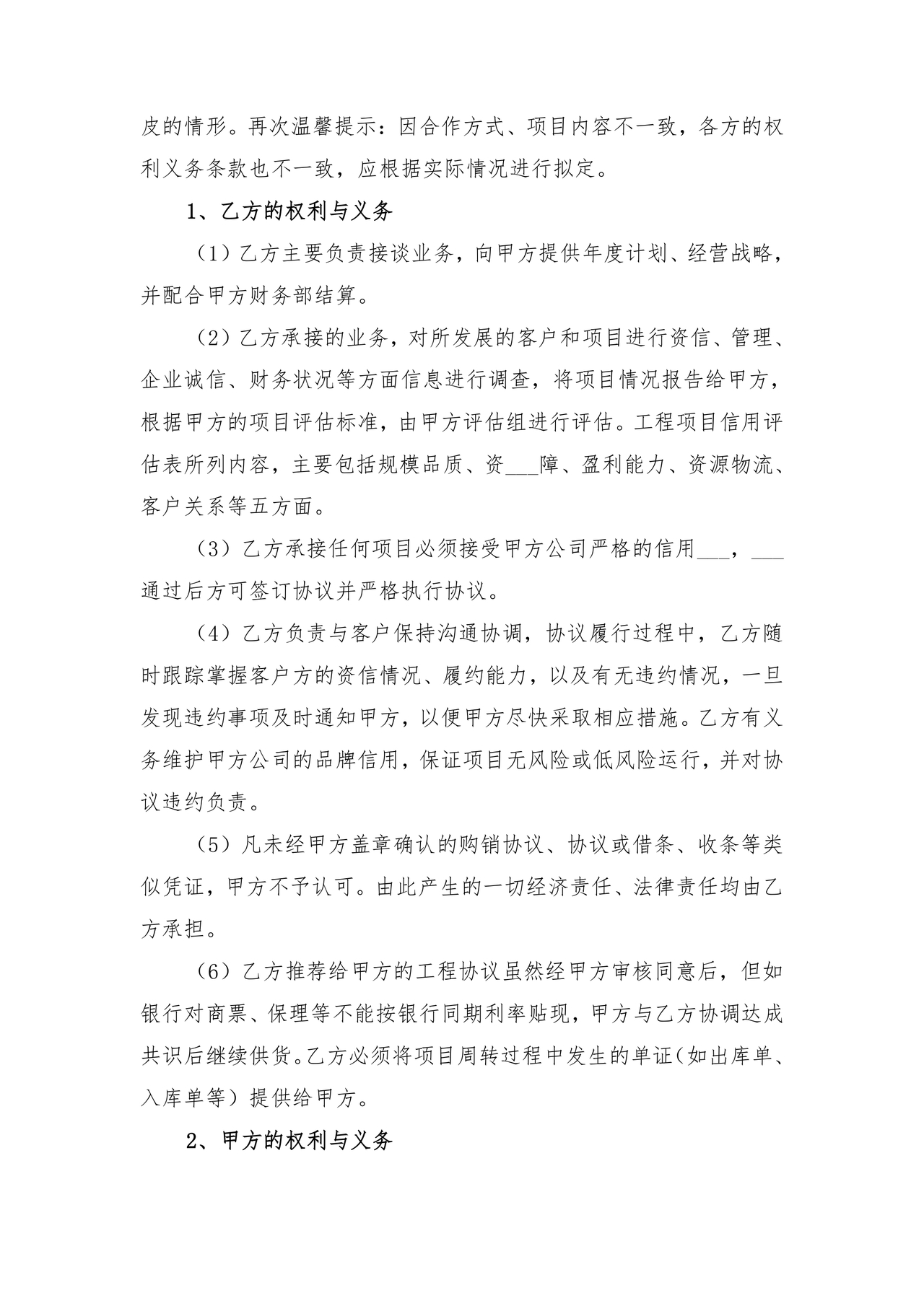 销售利润分成合作协议