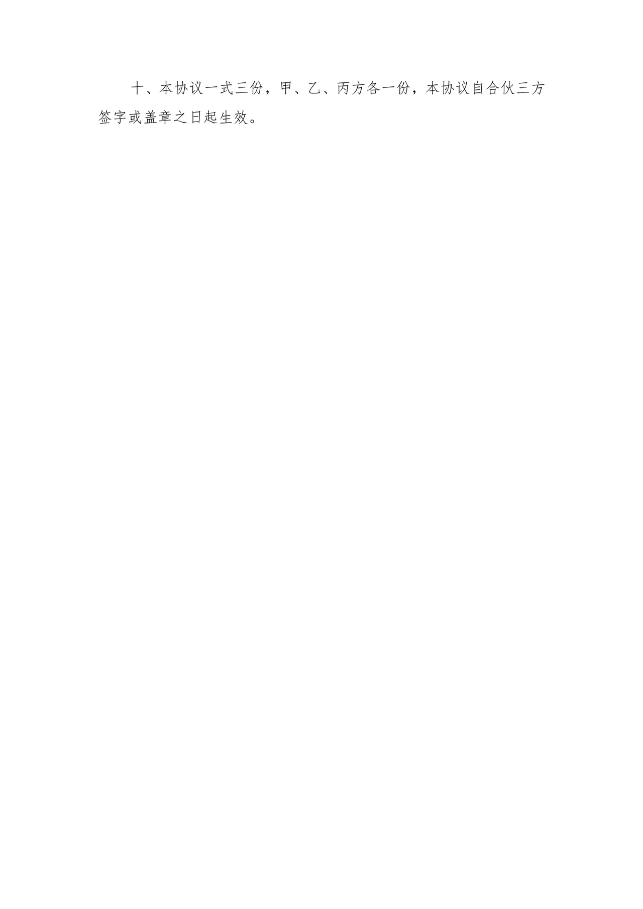 销售利润分成合作协议