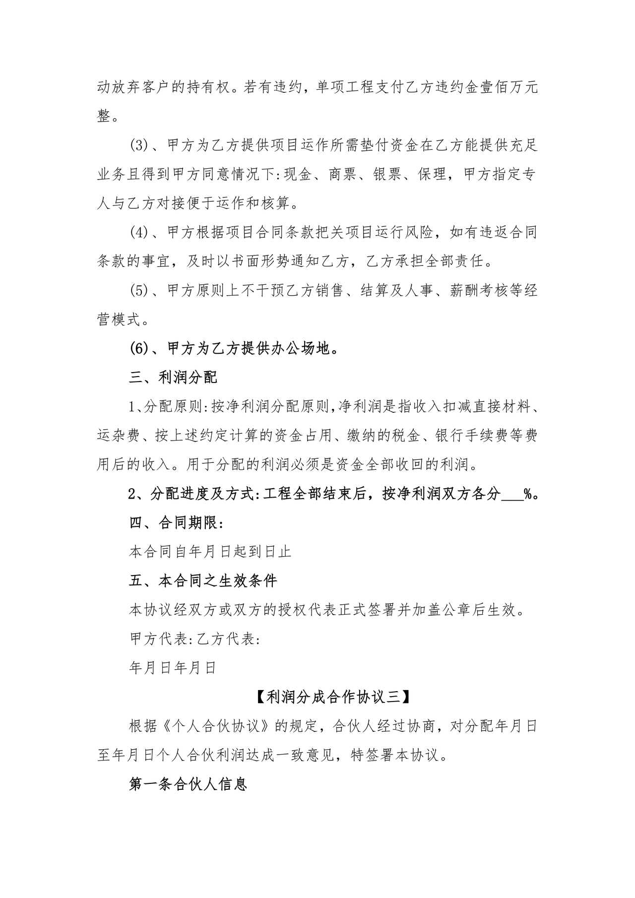 销售利润分成合作协议