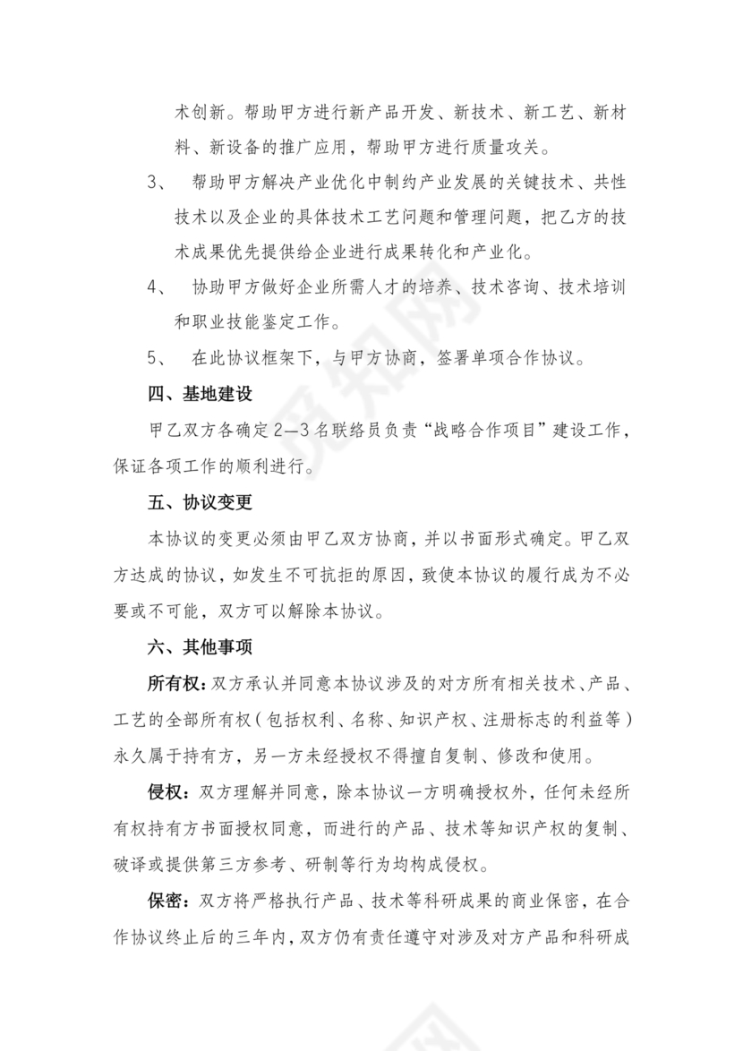 企业与高校战略合作协议模板