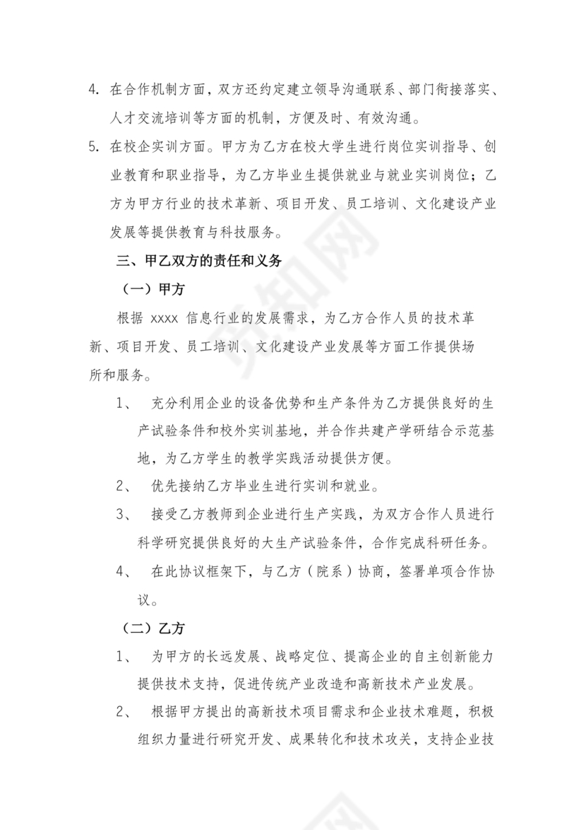 企业与高校战略合作协议模板