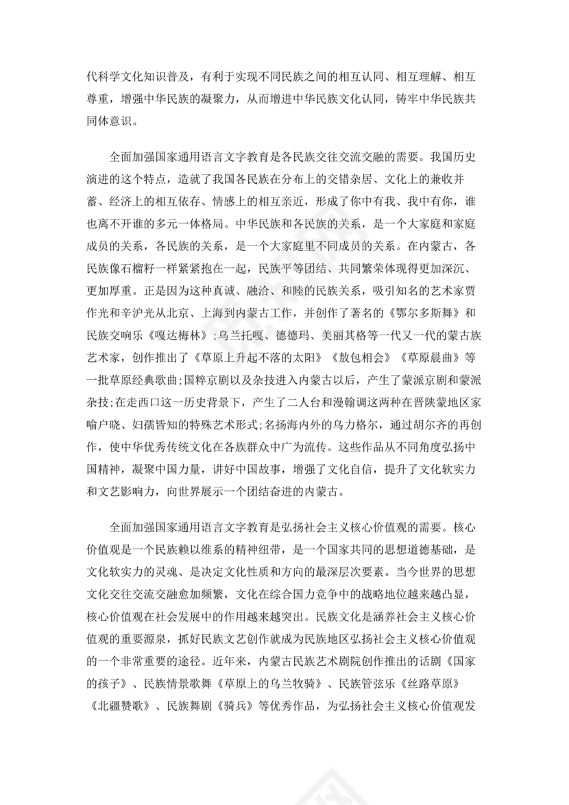 筑牢中国民族共体意识心得