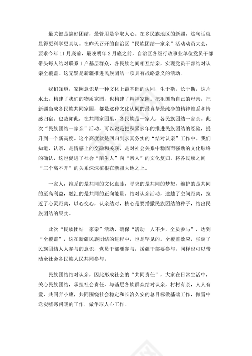 筑牢中国民族共体意识心得