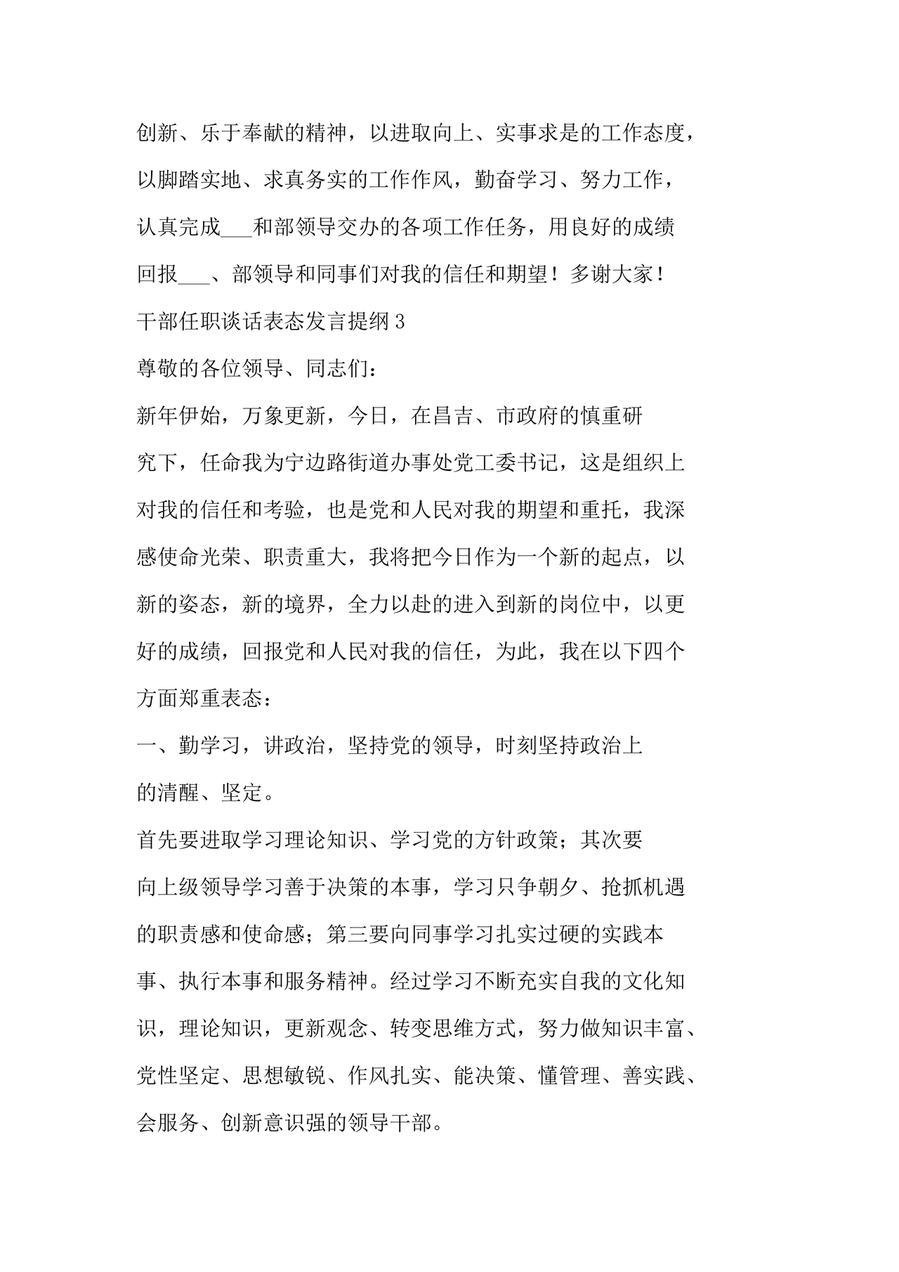 干部任职谈话表态发言