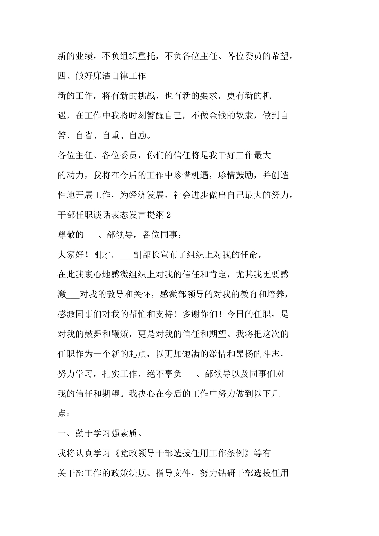 干部任职谈话表态发言