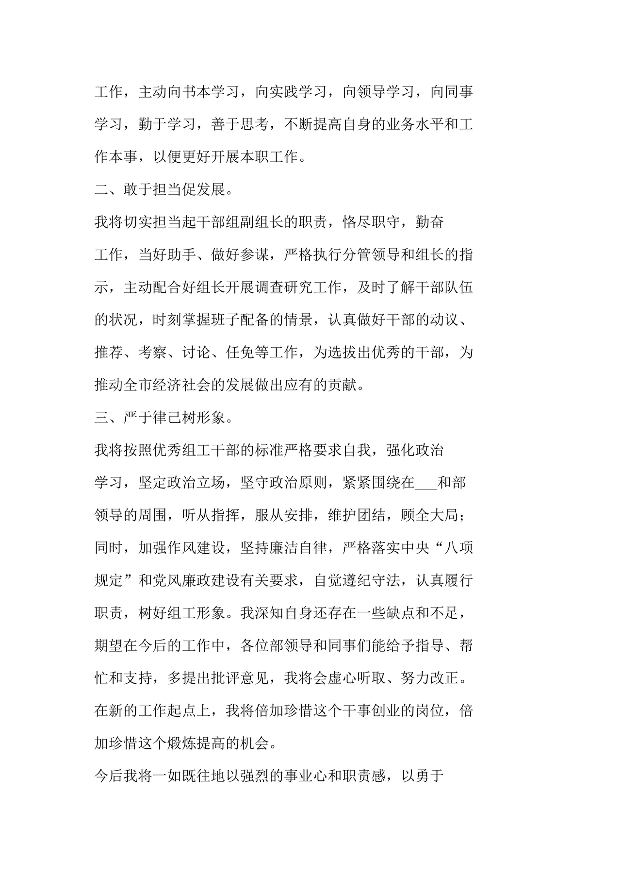 干部任职谈话表态发言