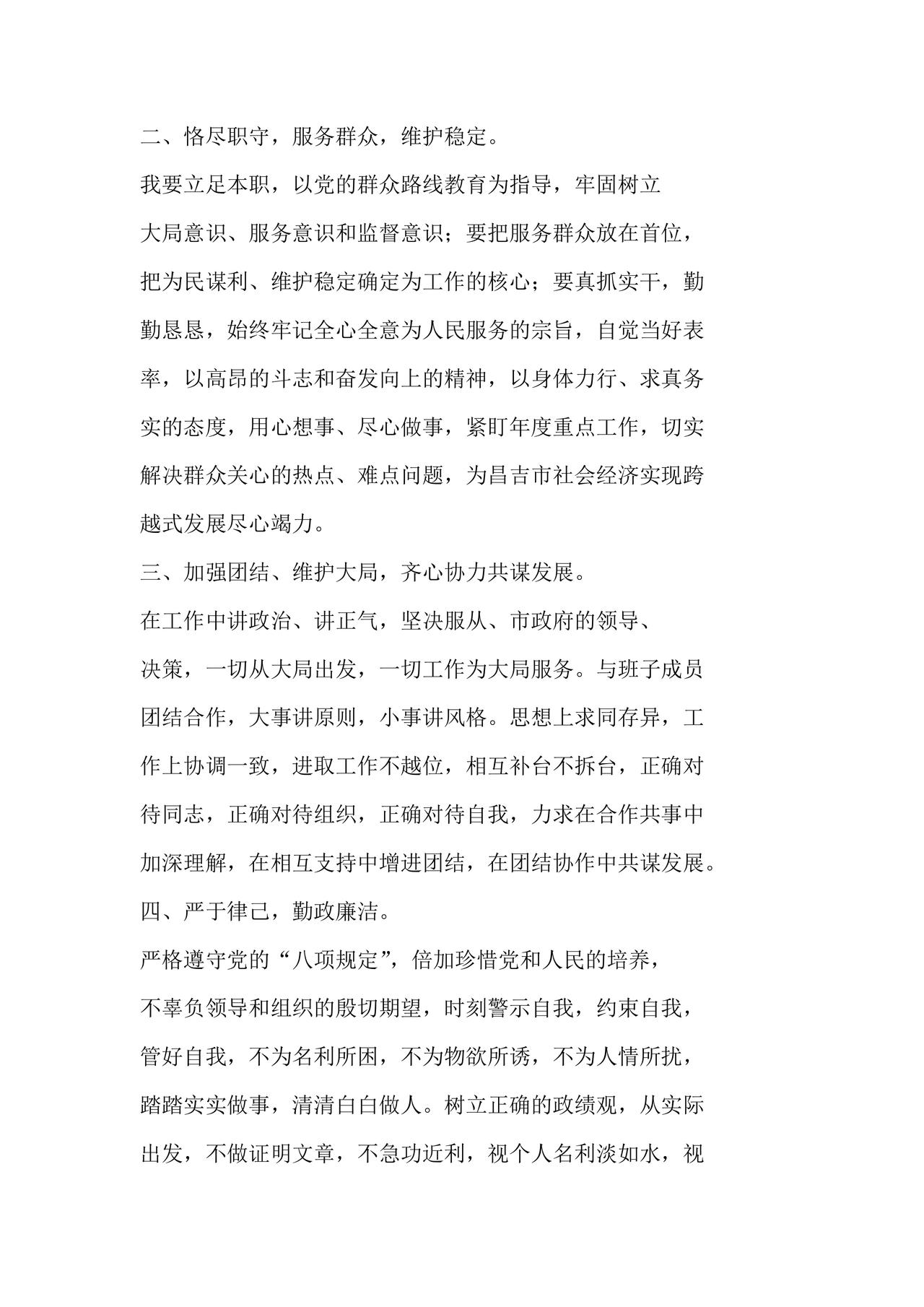 干部任职谈话表态发言