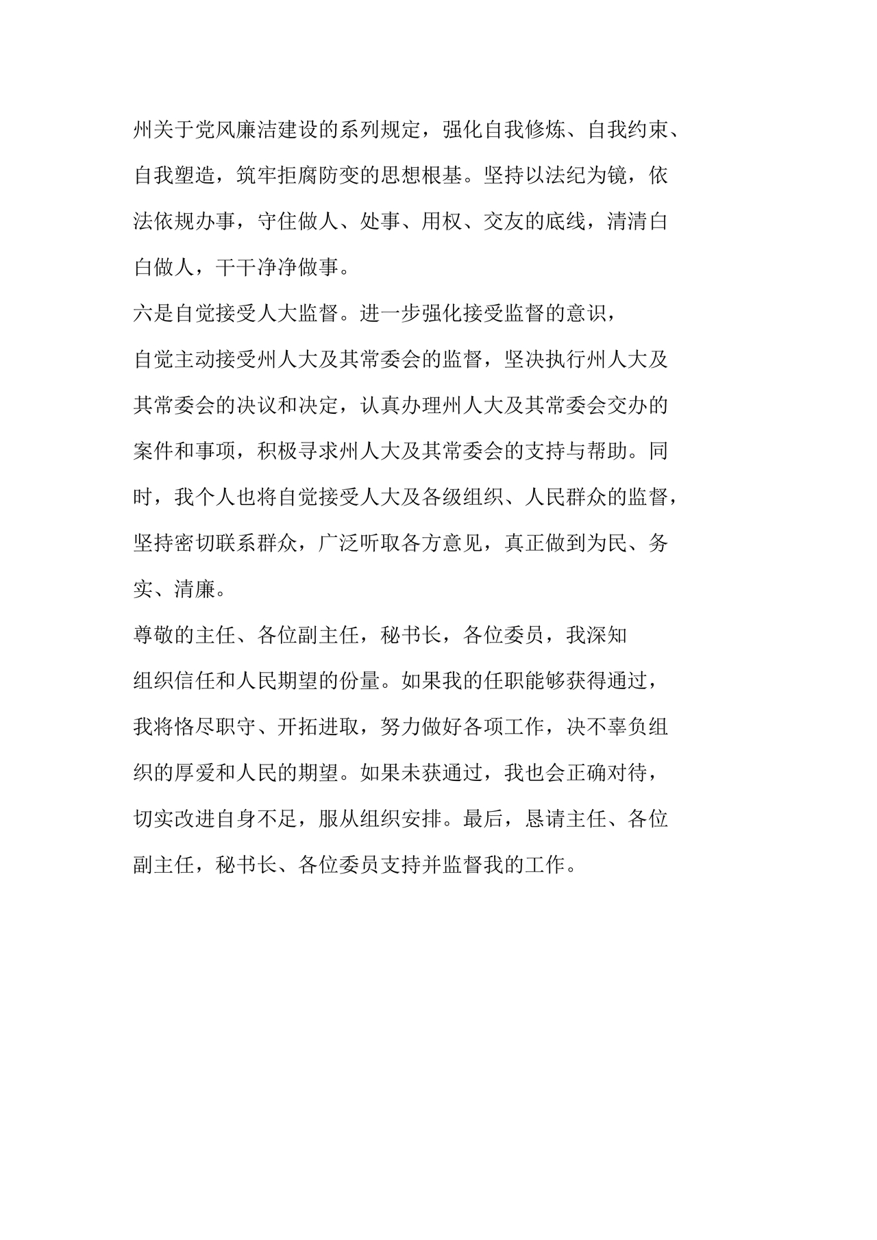 干部任职谈话表态发言