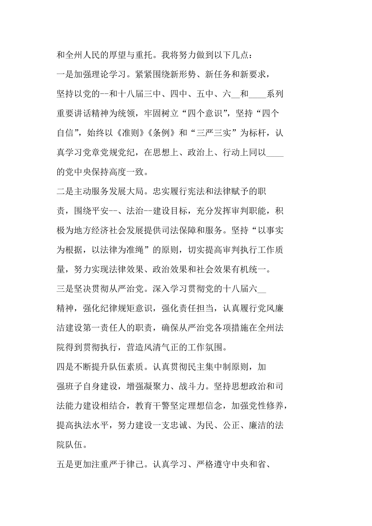 干部任职谈话表态发言