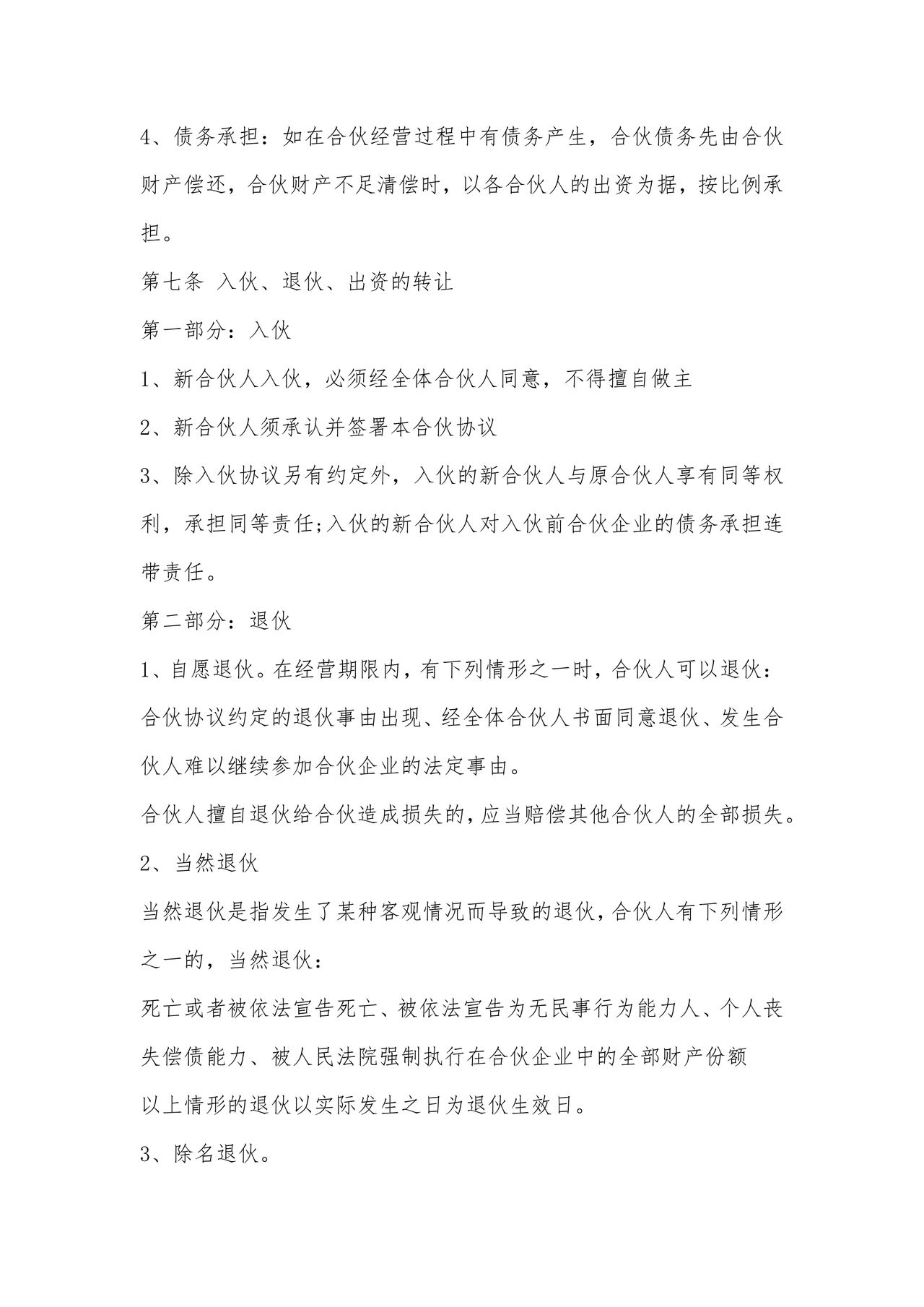 开店股份合作协议