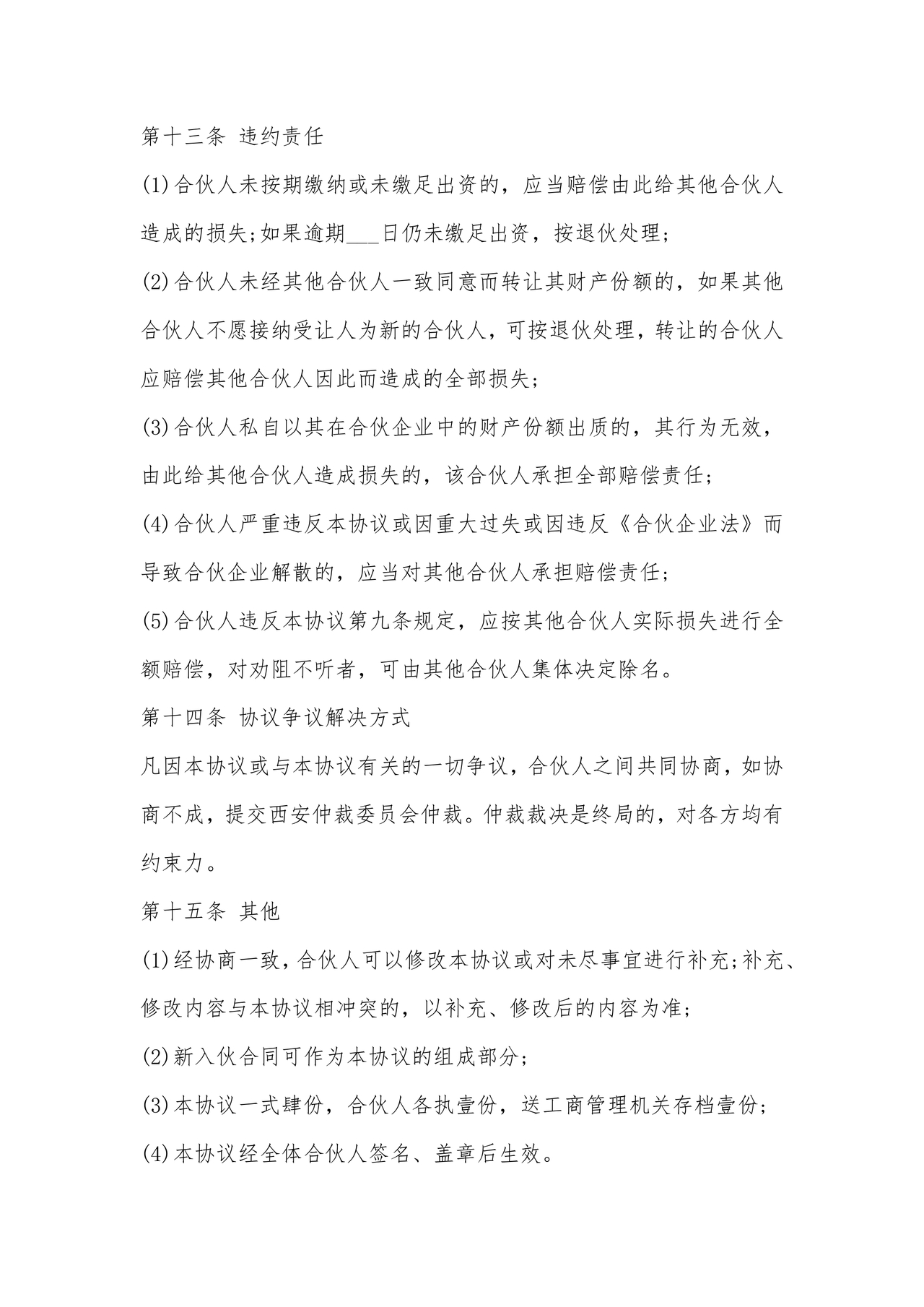 开店股份合作协议