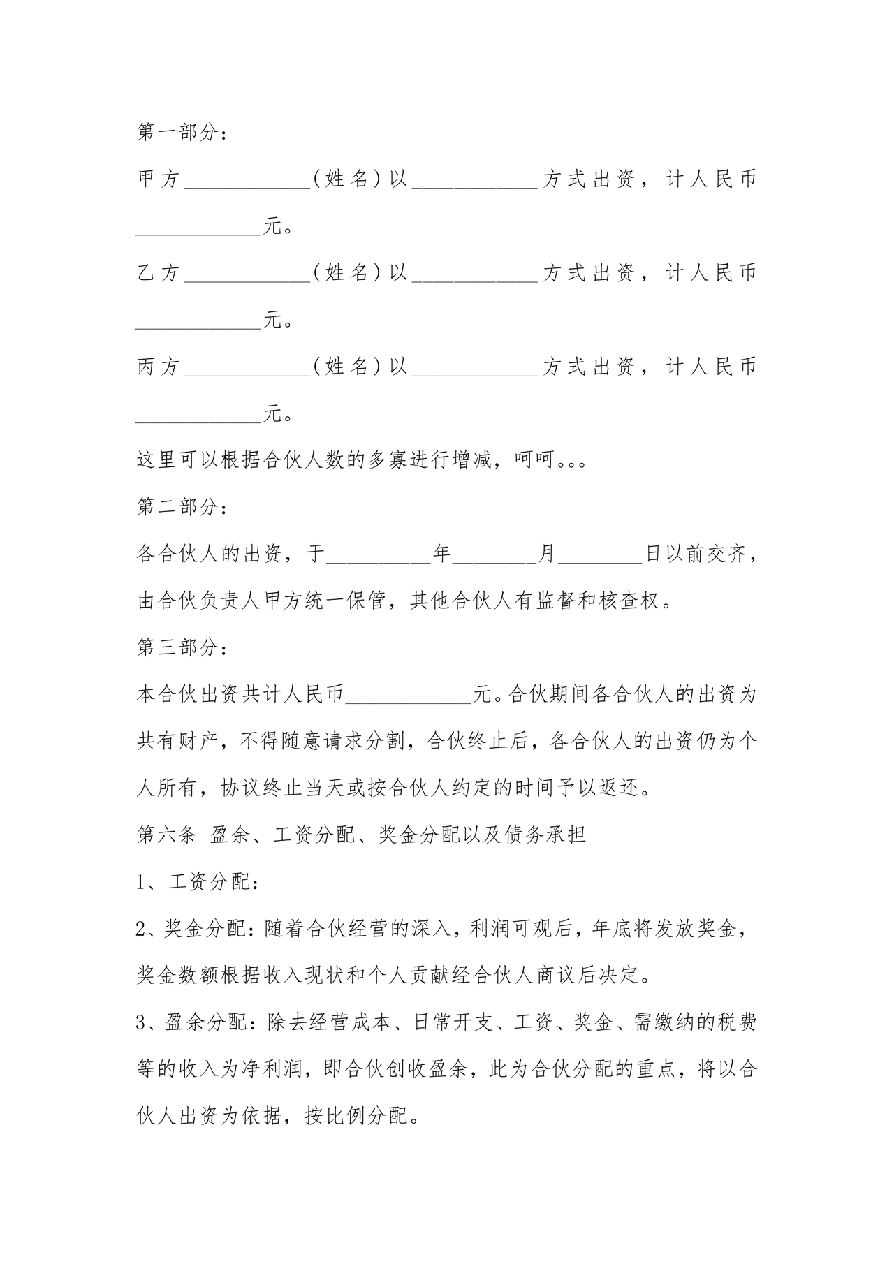 开店股份合作协议