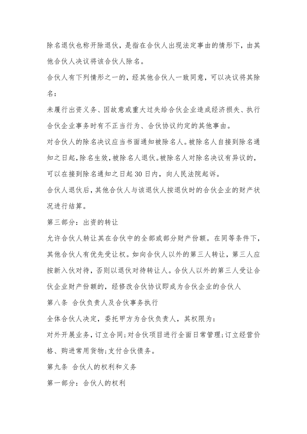 开店股份合作协议