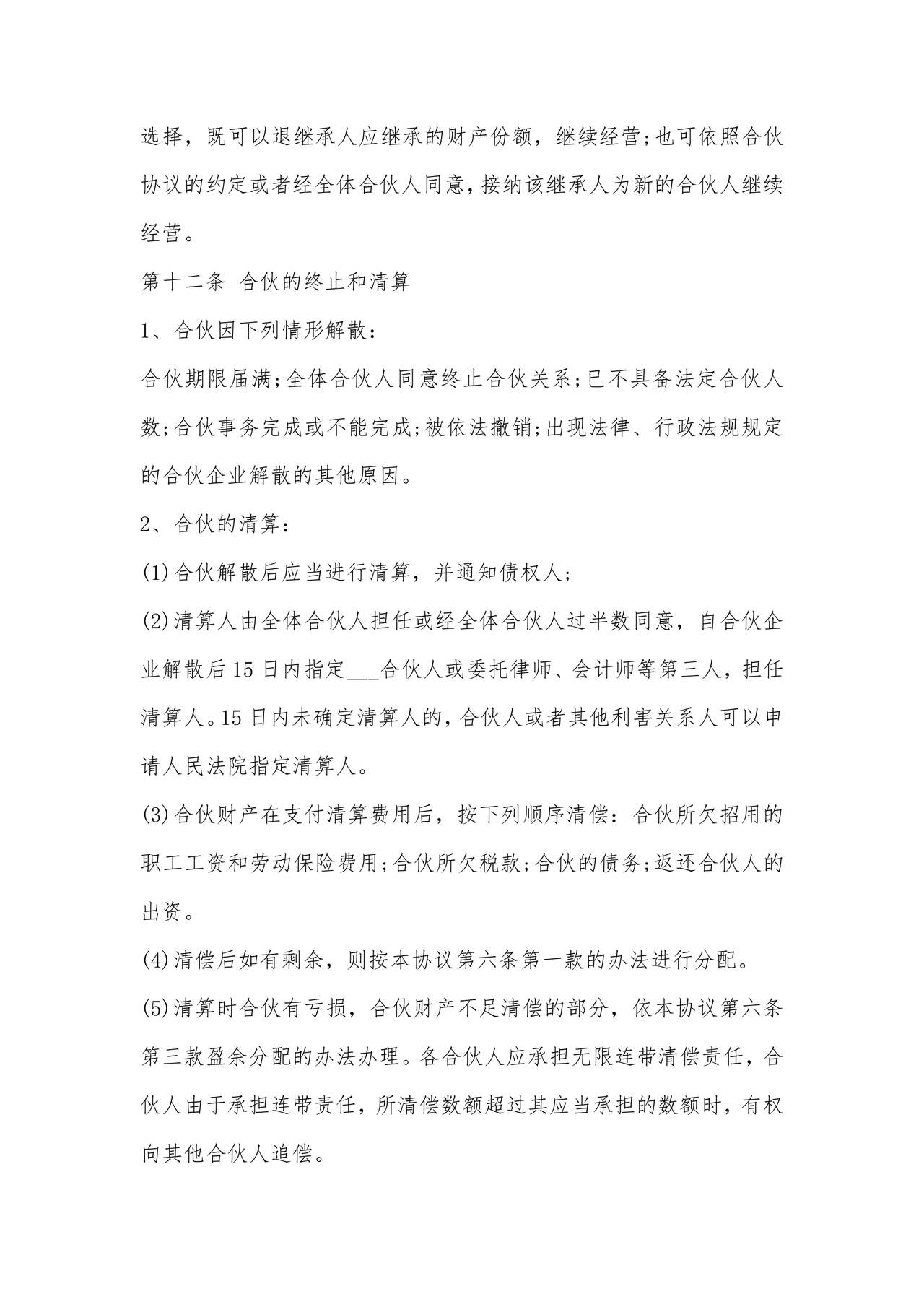 开店股份合作协议