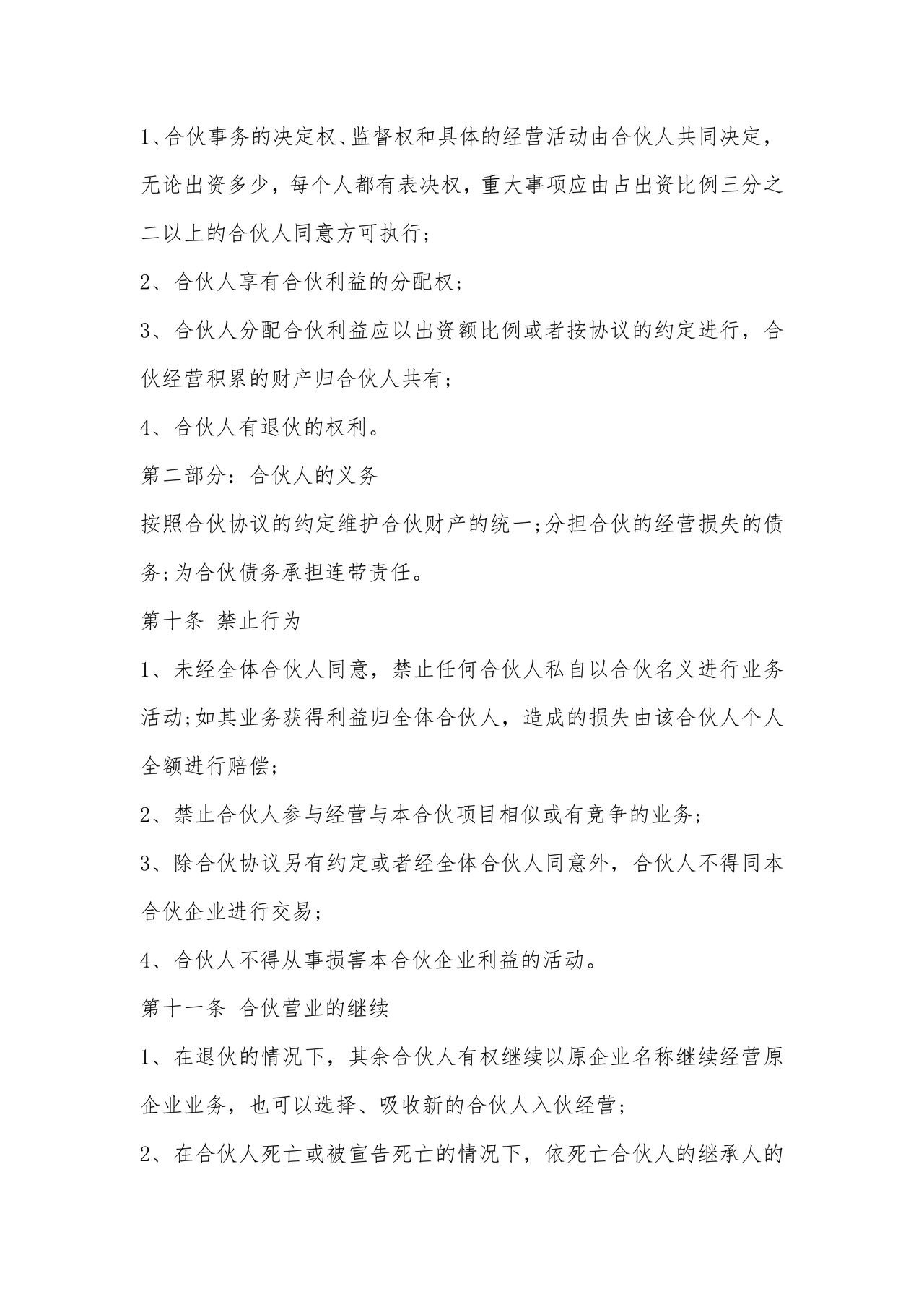 开店股份合作协议