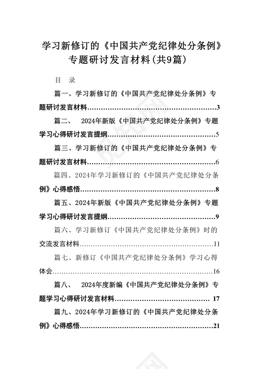 纪律处分条例研讨发言材料