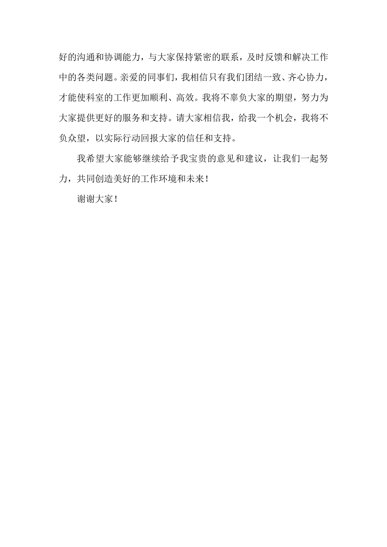 副科任前谈话表态发言