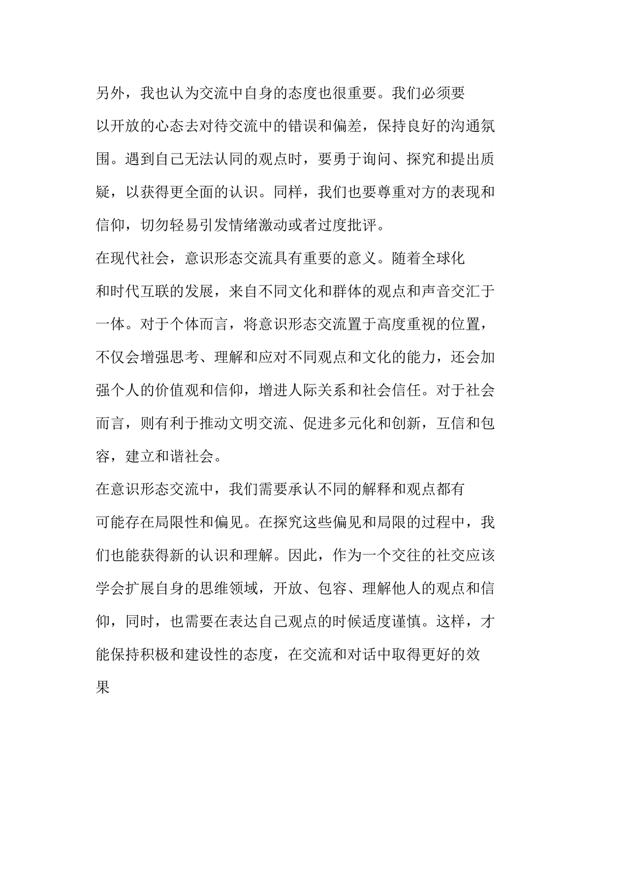 意识形态理论中心组交流发言材料