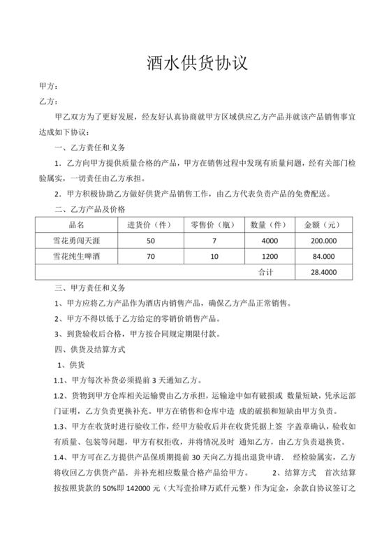 酒水供货合作协议书