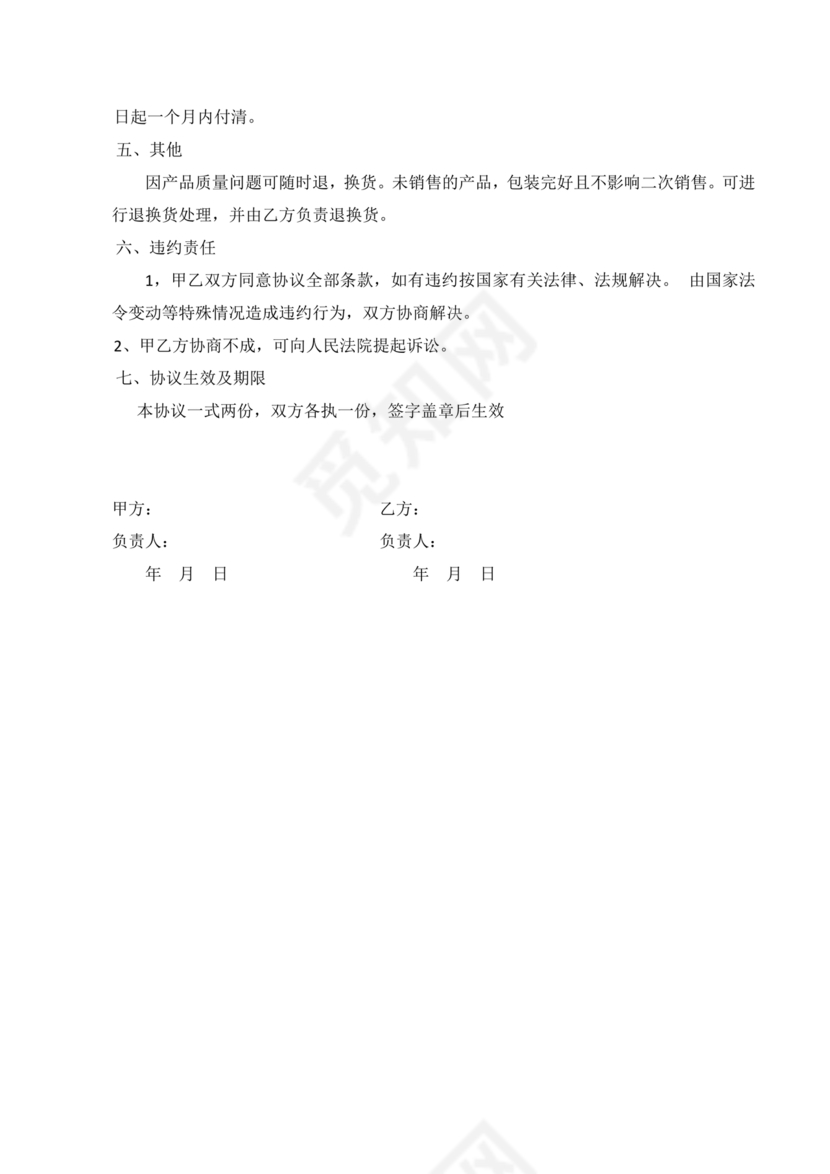 酒水供货合作协议书