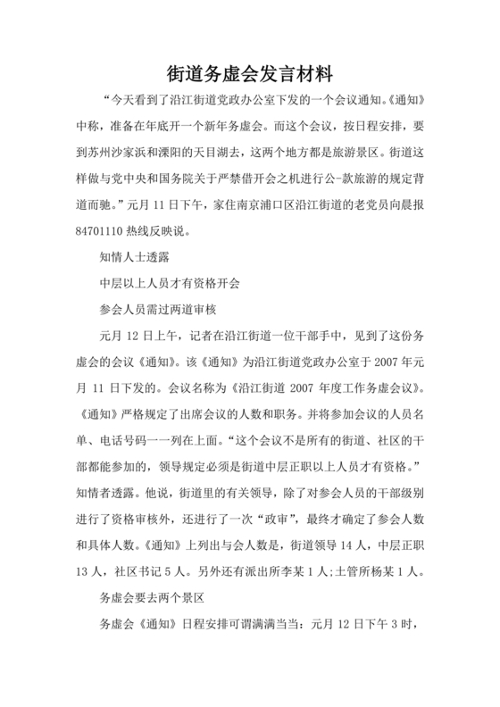 街道务虚会发言材料