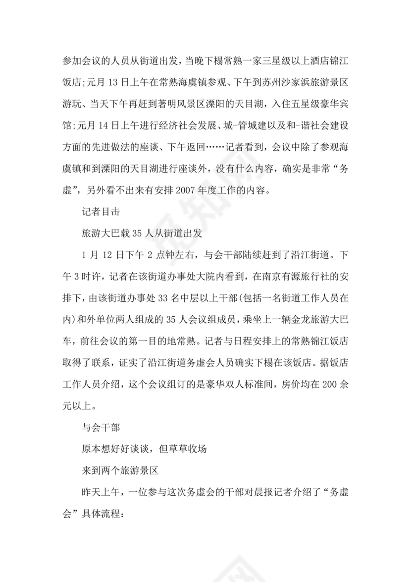 街道务虚会发言材料