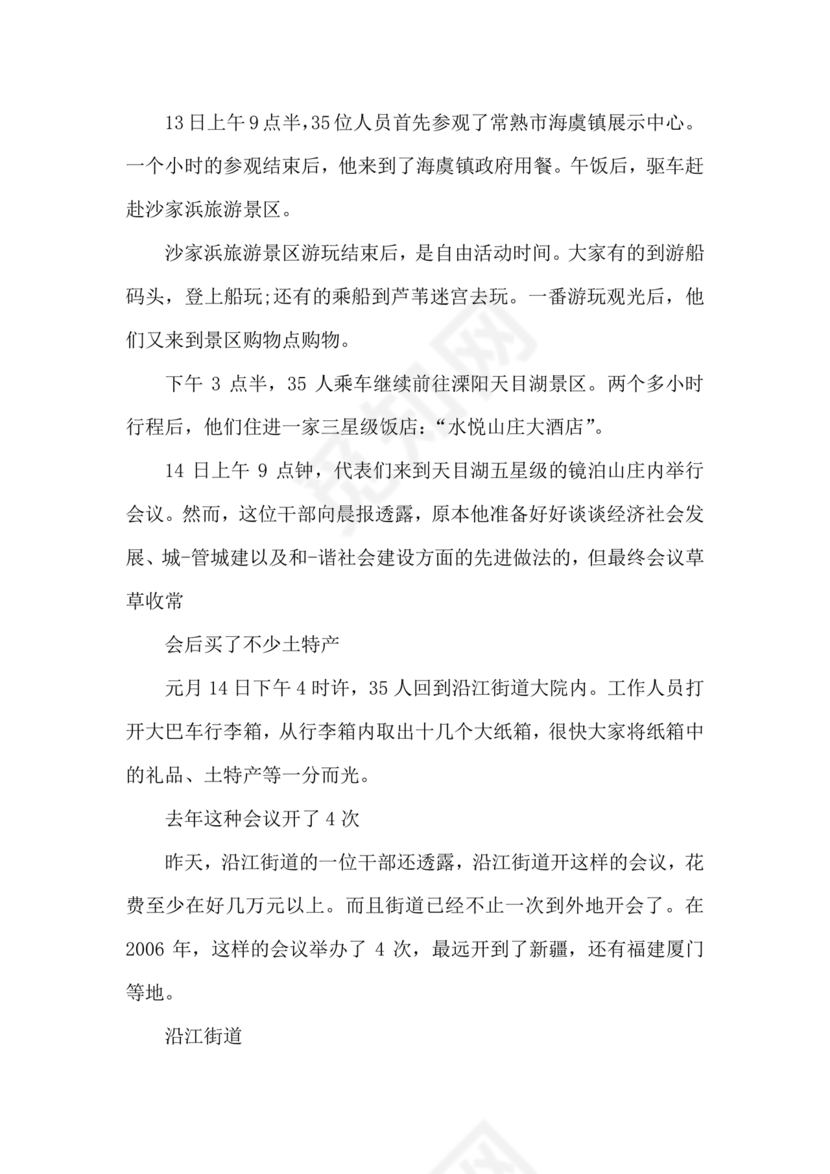 街道务虚会发言材料