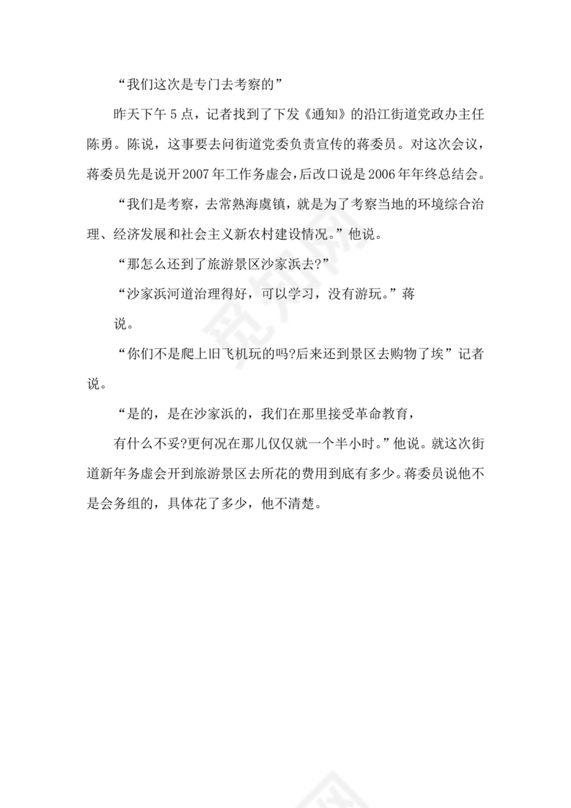 街道务虚会发言材料