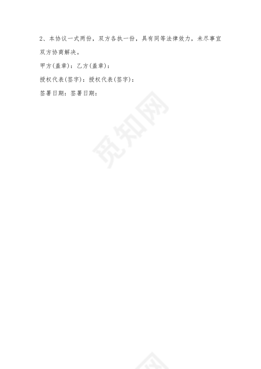 生态伙伴框架合作协议