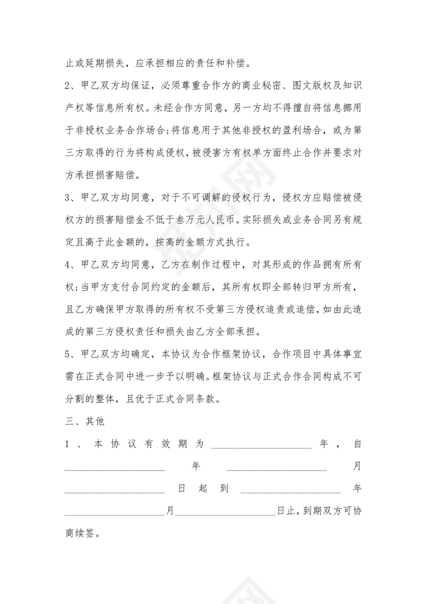 生态伙伴框架合作协议