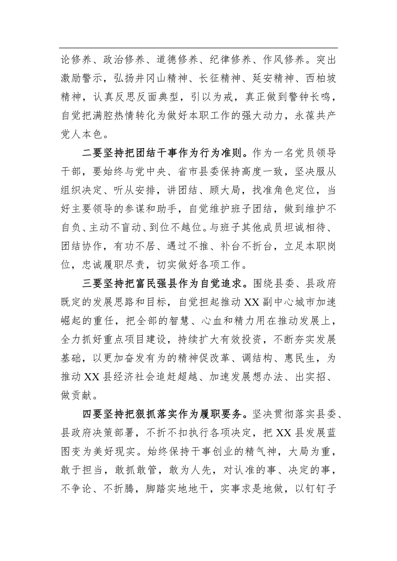 县委理论中心组发言材料