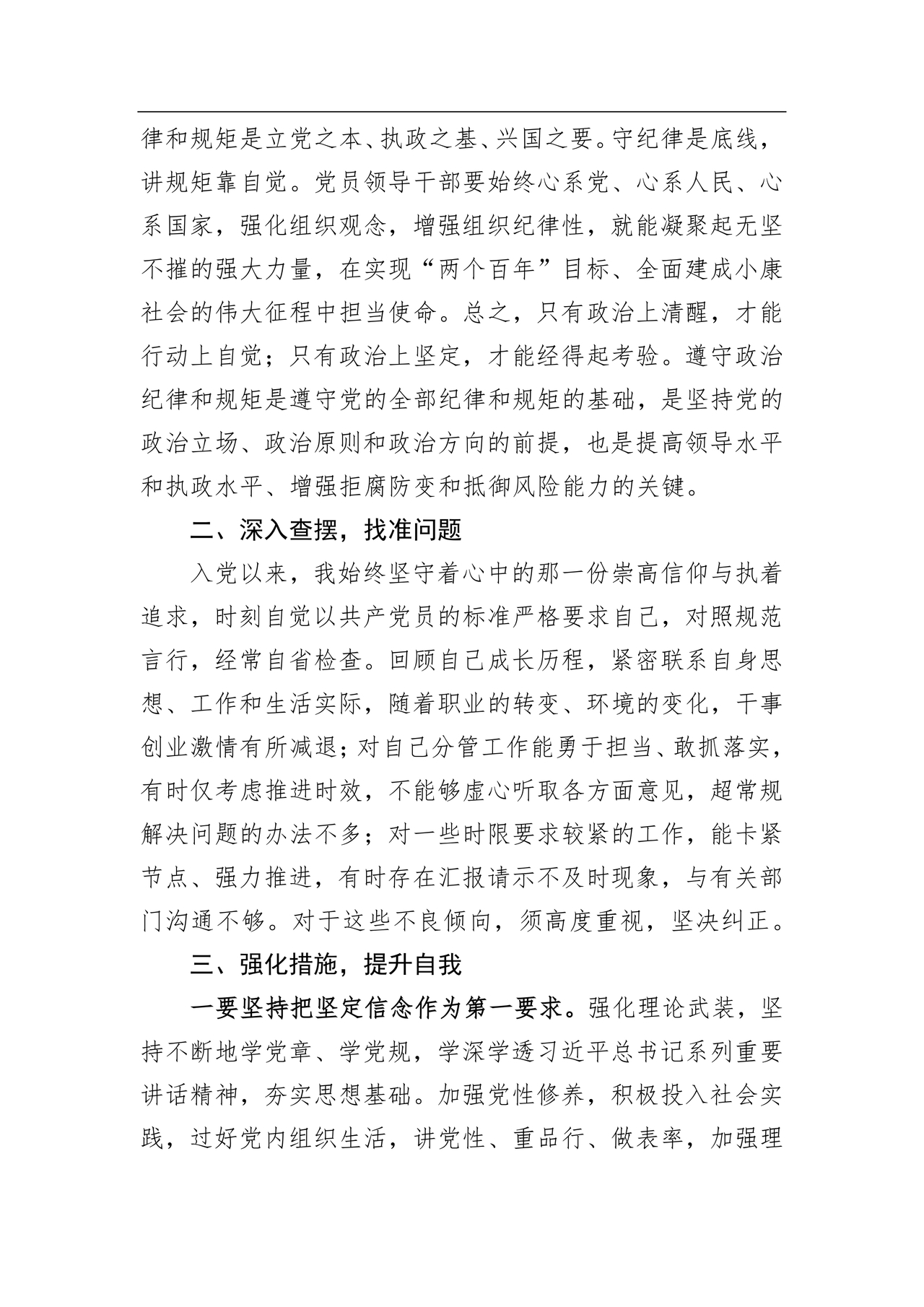 县委理论中心组发言材料