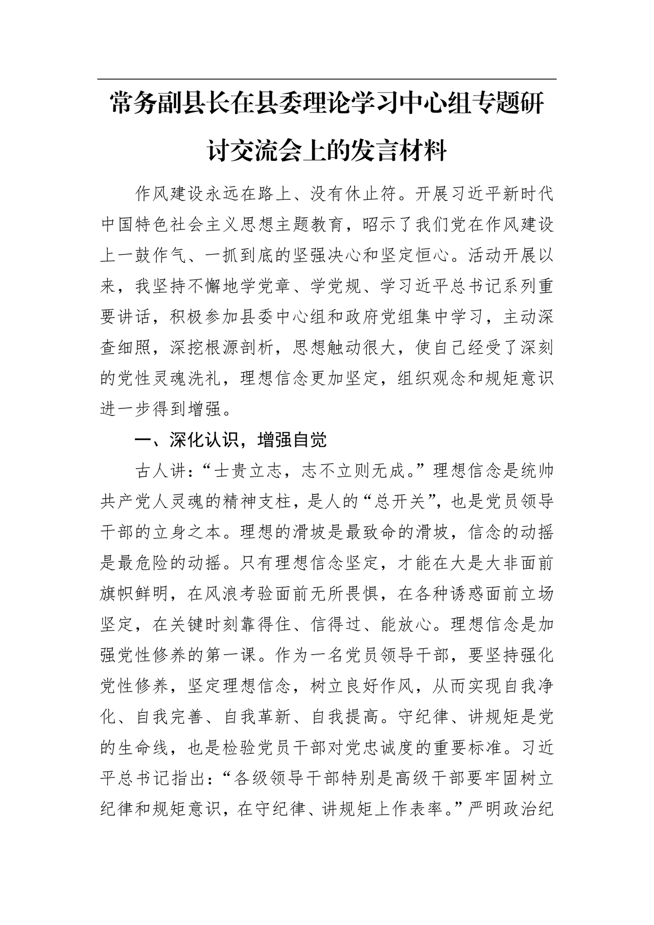 县委理论中心组发言材料